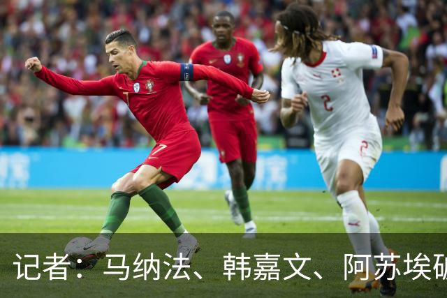 记者：马纳法、韩嘉文、阿苏埃破门，申花教学赛3-1上海泽天